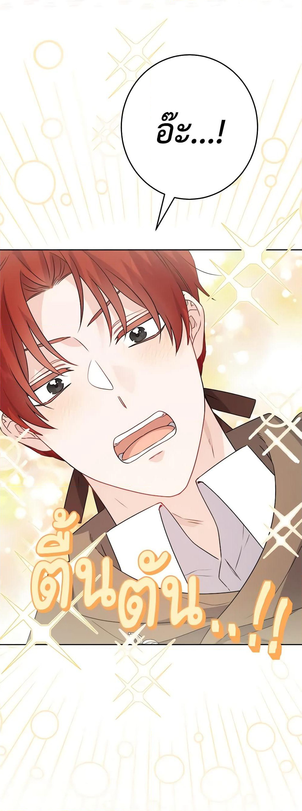 The Male Lead is in Charge of the Successor page 22