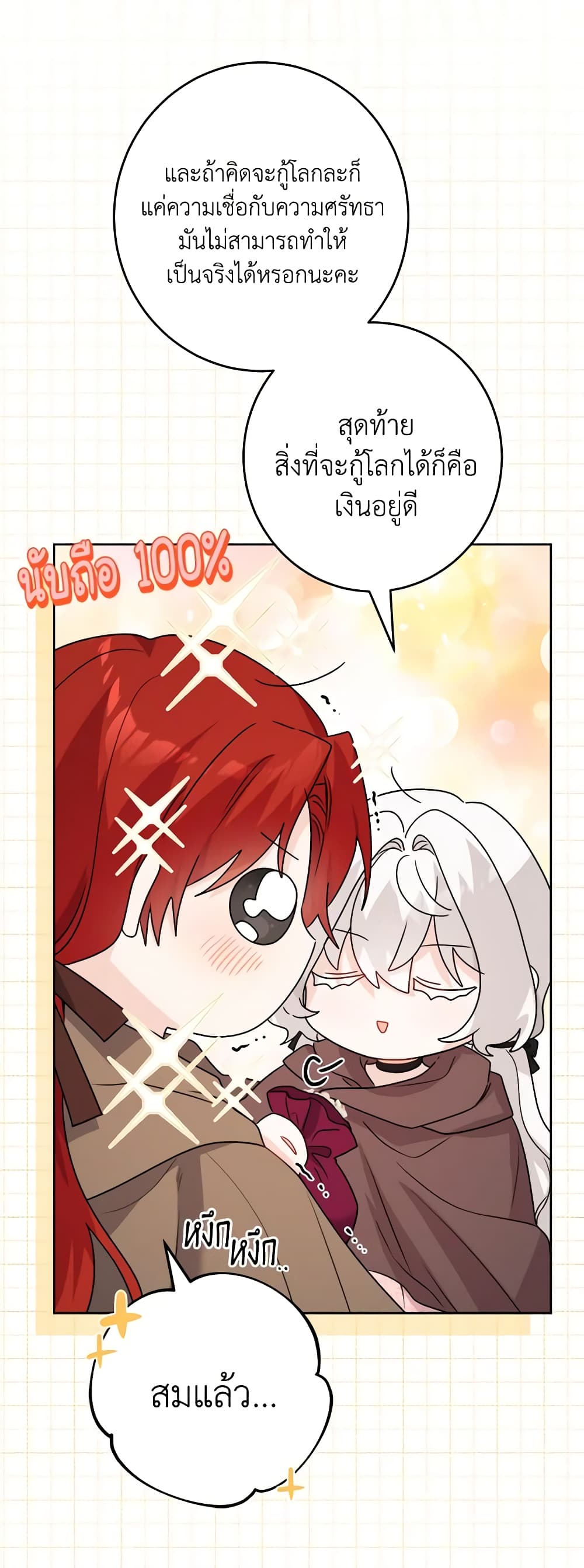 The Male Lead is in Charge of the Successor page 23
