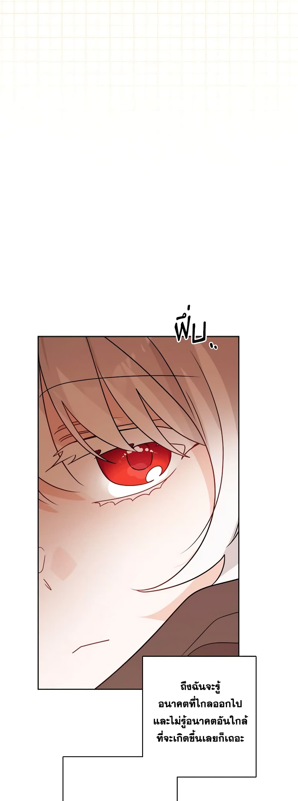 The Male Lead is in Charge of the Successor page 24