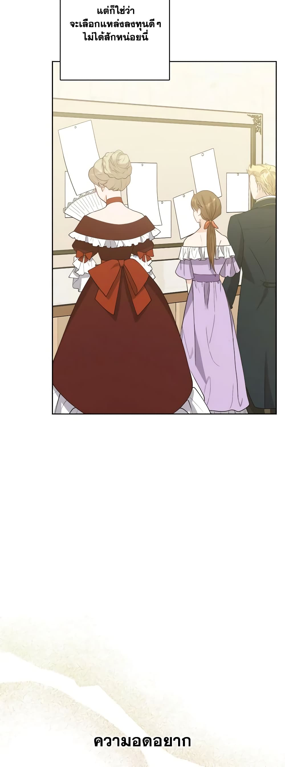 The Male Lead is in Charge of the Successor page 25