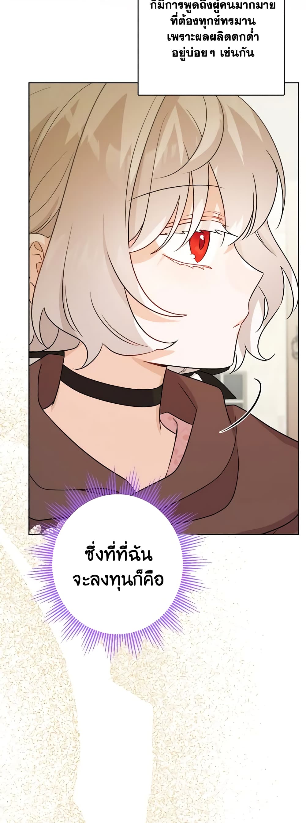 The Male Lead is in Charge of the Successor page 28