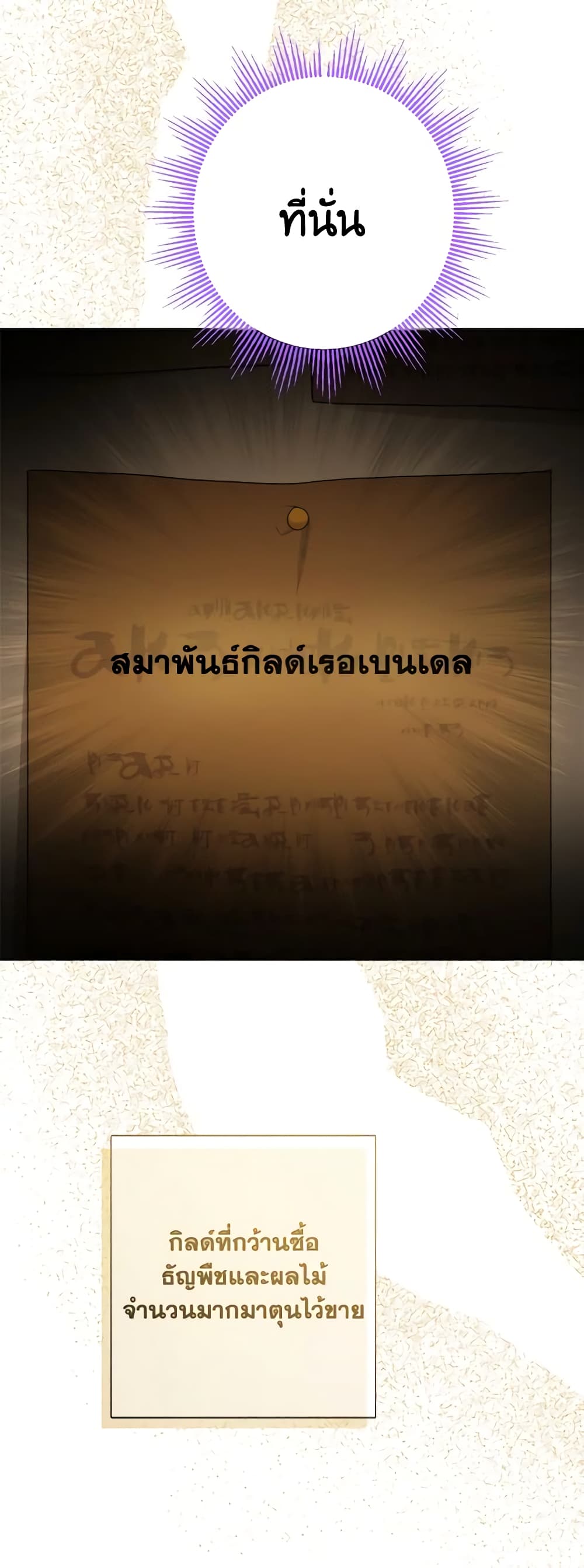 The Male Lead is in Charge of the Successor page 29