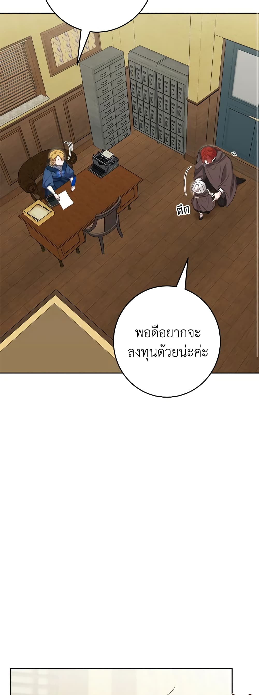 The Male Lead is in Charge of the Successor page 32