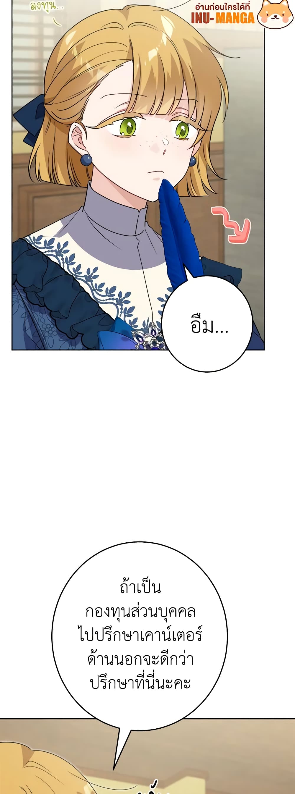 The Male Lead is in Charge of the Successor page 33