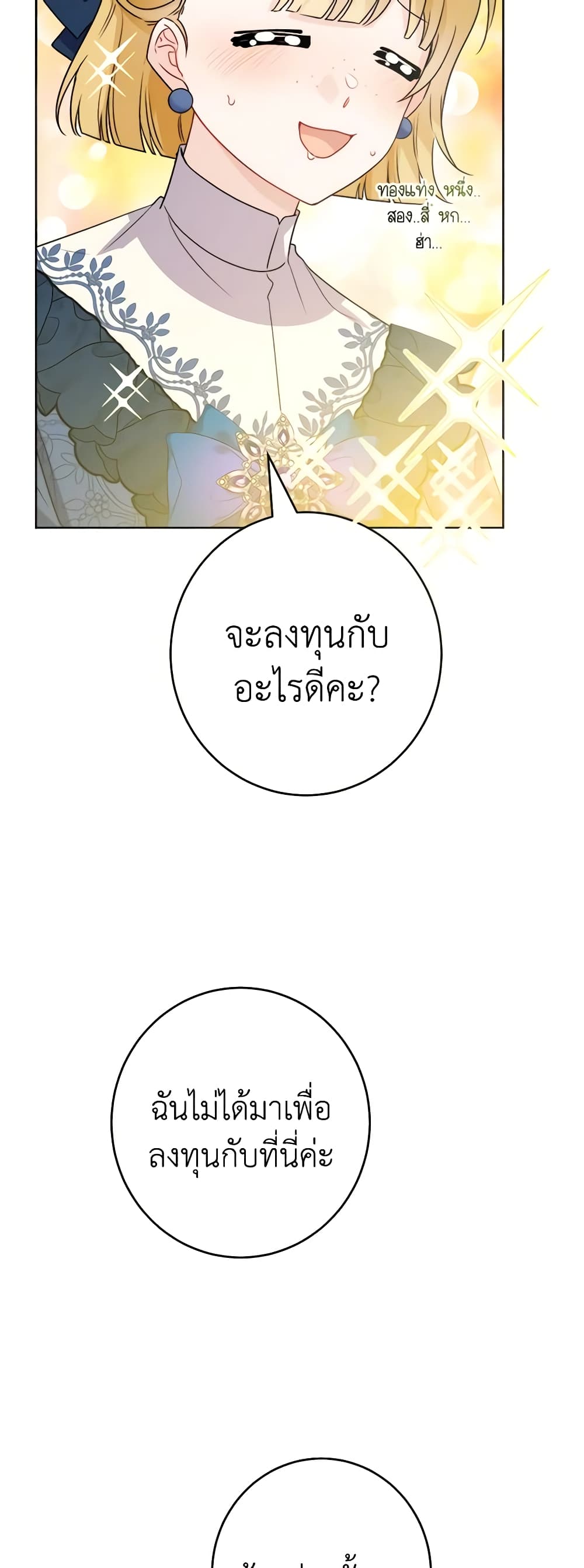 The Male Lead is in Charge of the Successor page 43