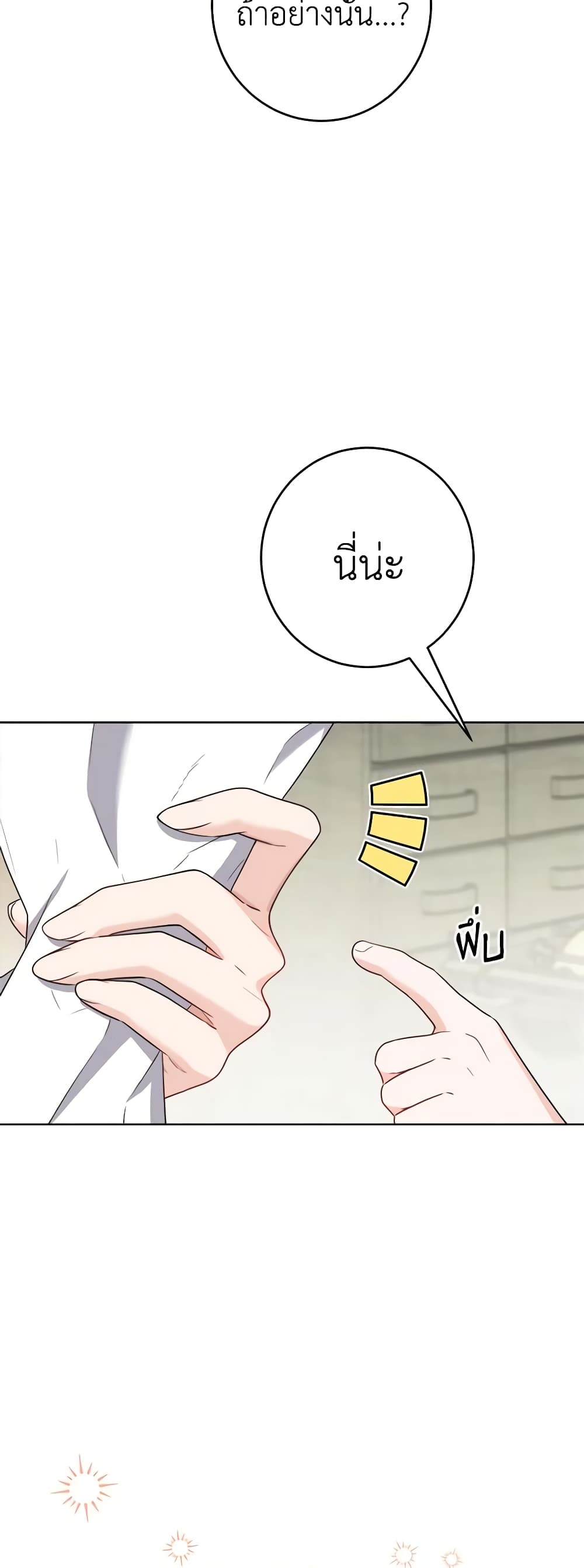The Male Lead is in Charge of the Successor page 44