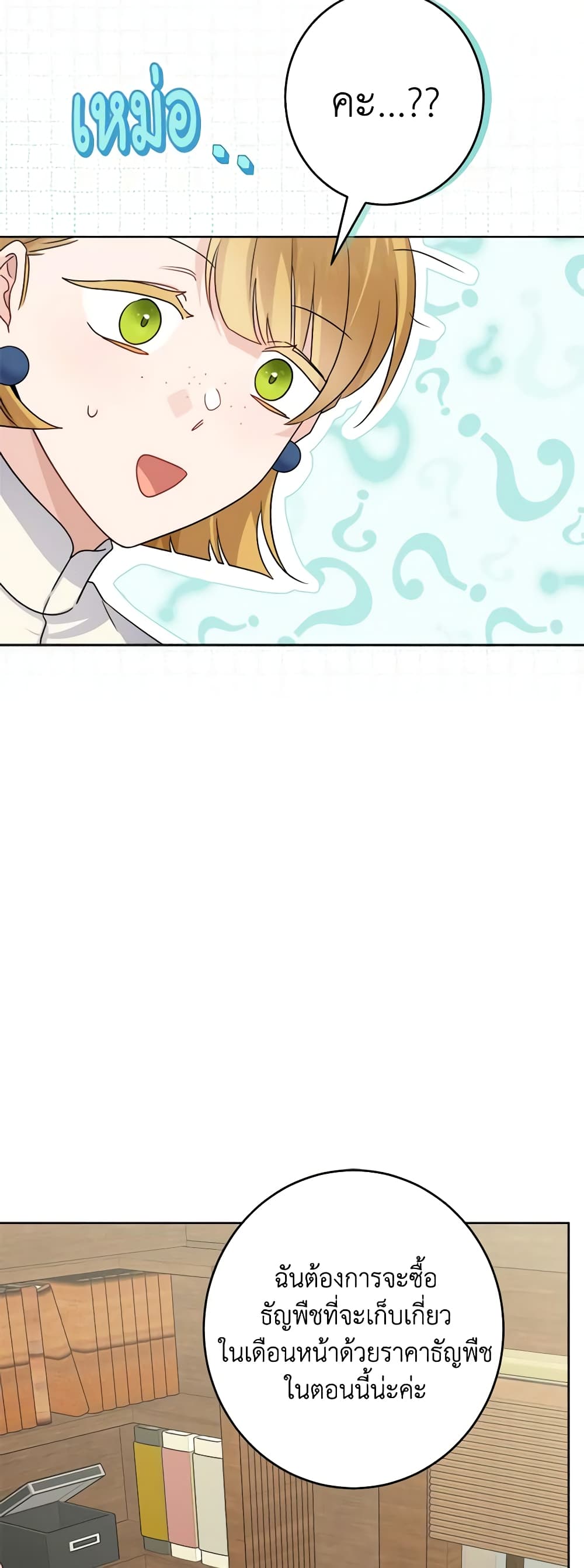 The Male Lead is in Charge of the Successor page 46