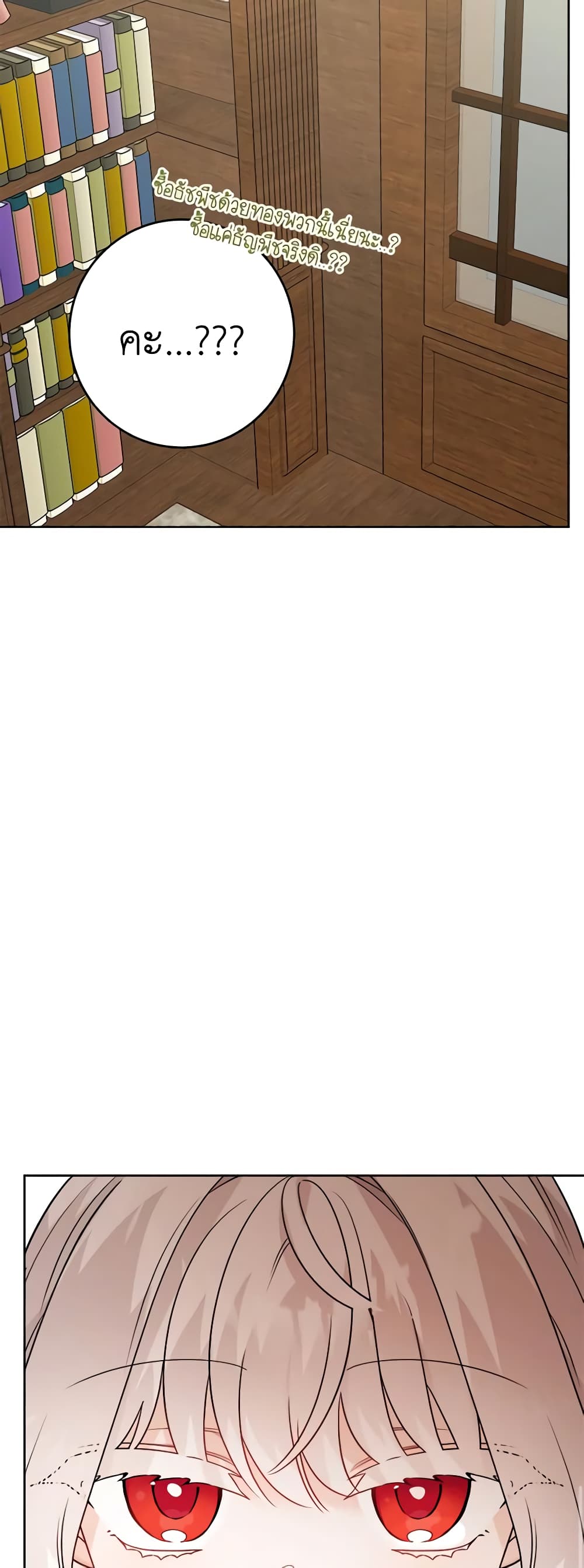 The Male Lead is in Charge of the Successor page 47