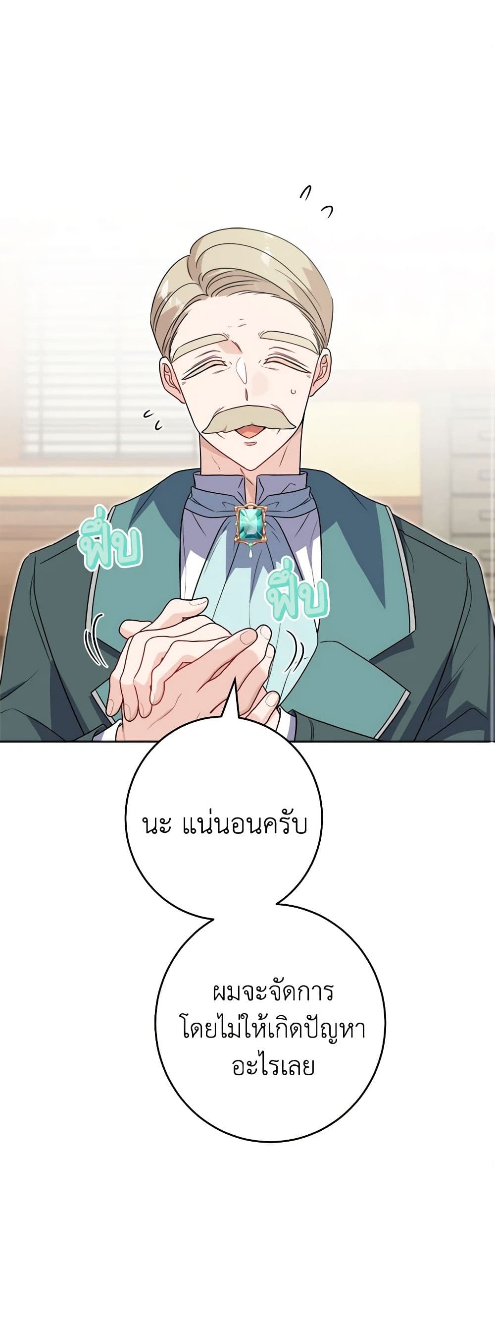 The Male Lead is in Charge of the Successor page 2