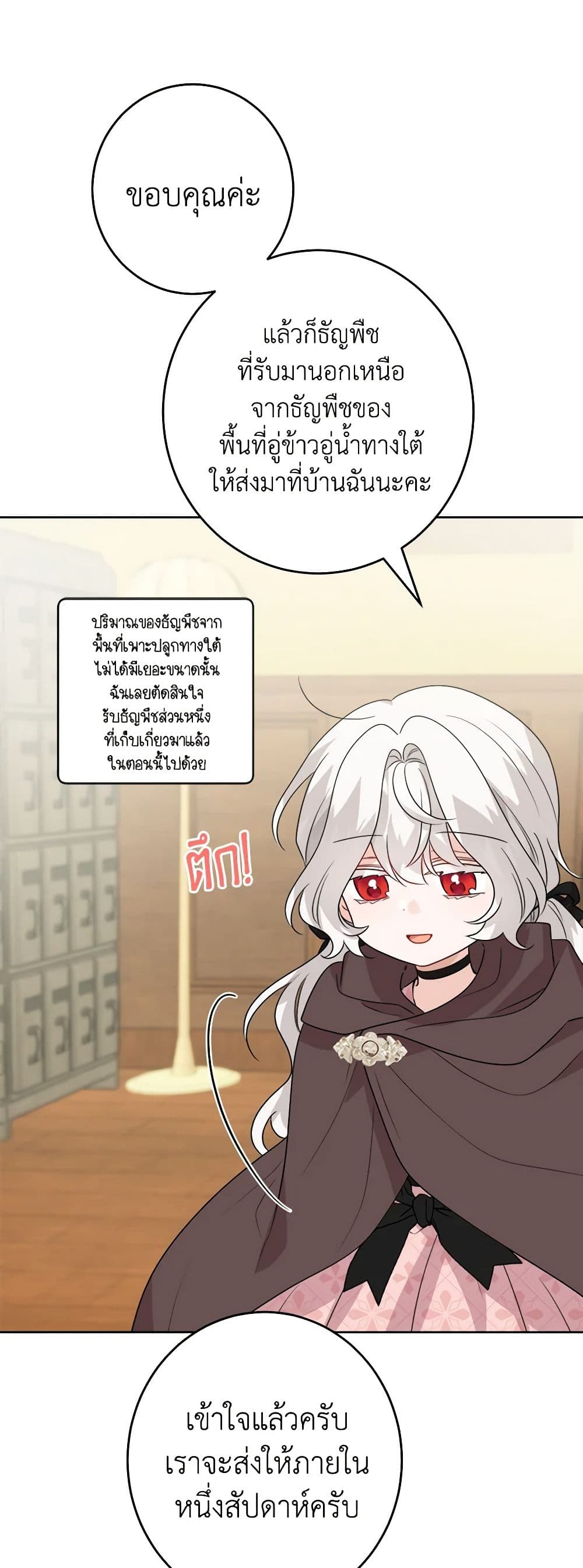 The Male Lead is in Charge of the Successor page 3