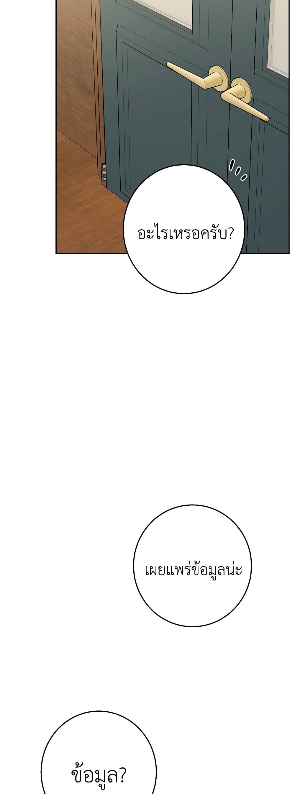 The Male Lead is in Charge of the Successor page 6