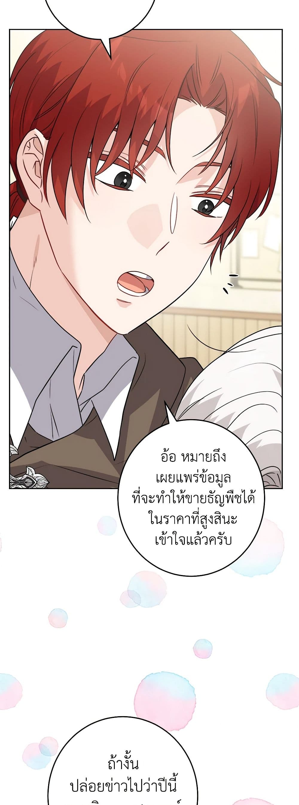 The Male Lead is in Charge of the Successor page 7