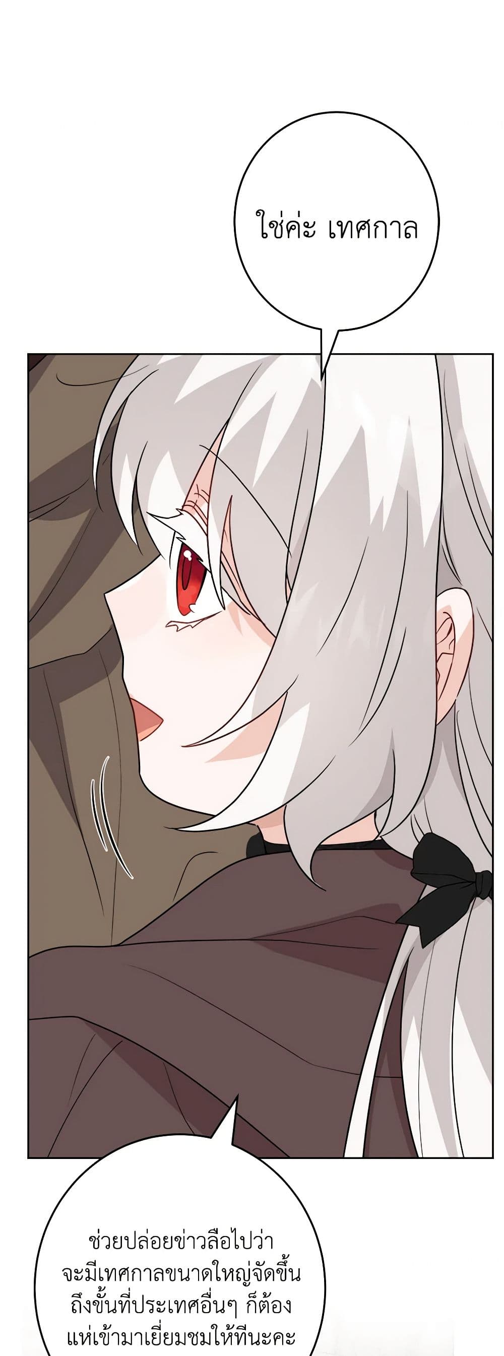 The Male Lead is in Charge of the Successor page 11