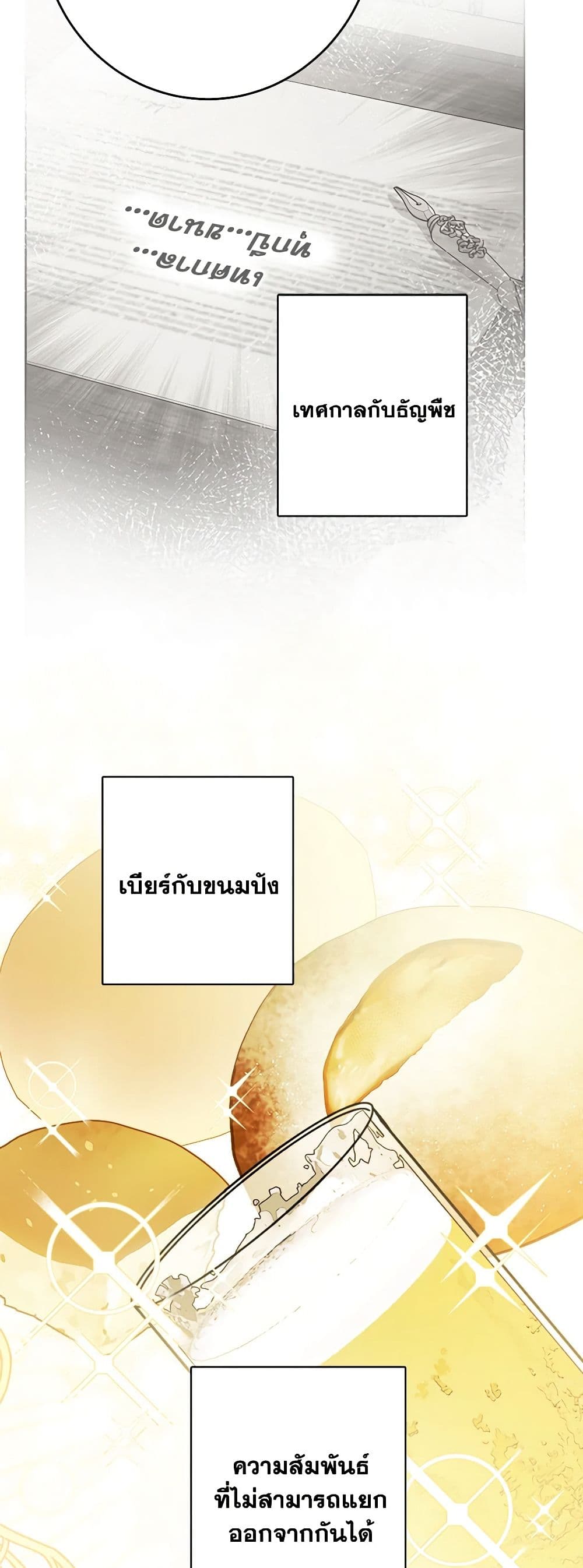 The Male Lead is in Charge of the Successor page 12