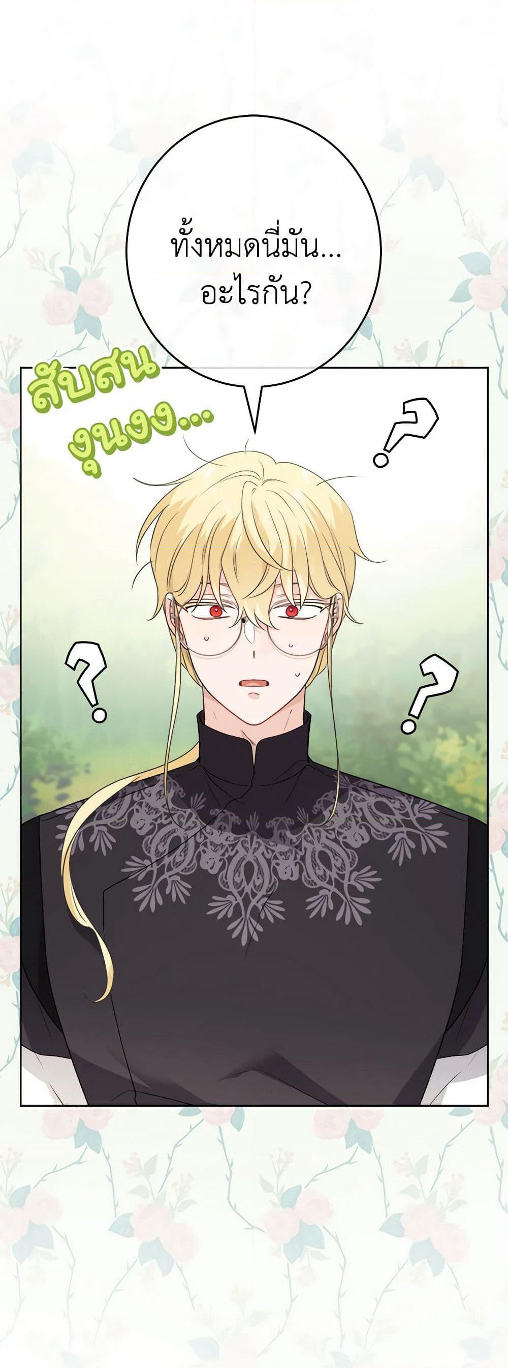 The Male Lead is in Charge of the Successor page 17