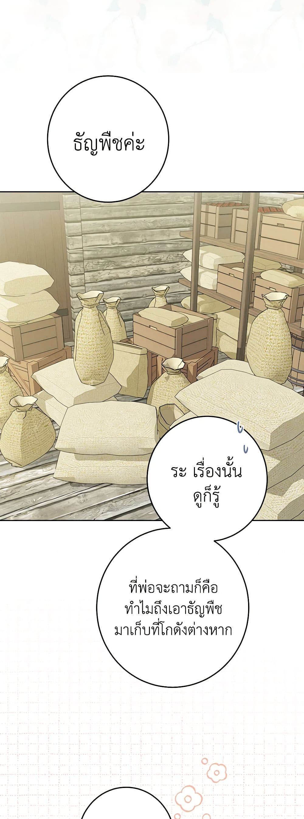 The Male Lead is in Charge of the Successor page 18
