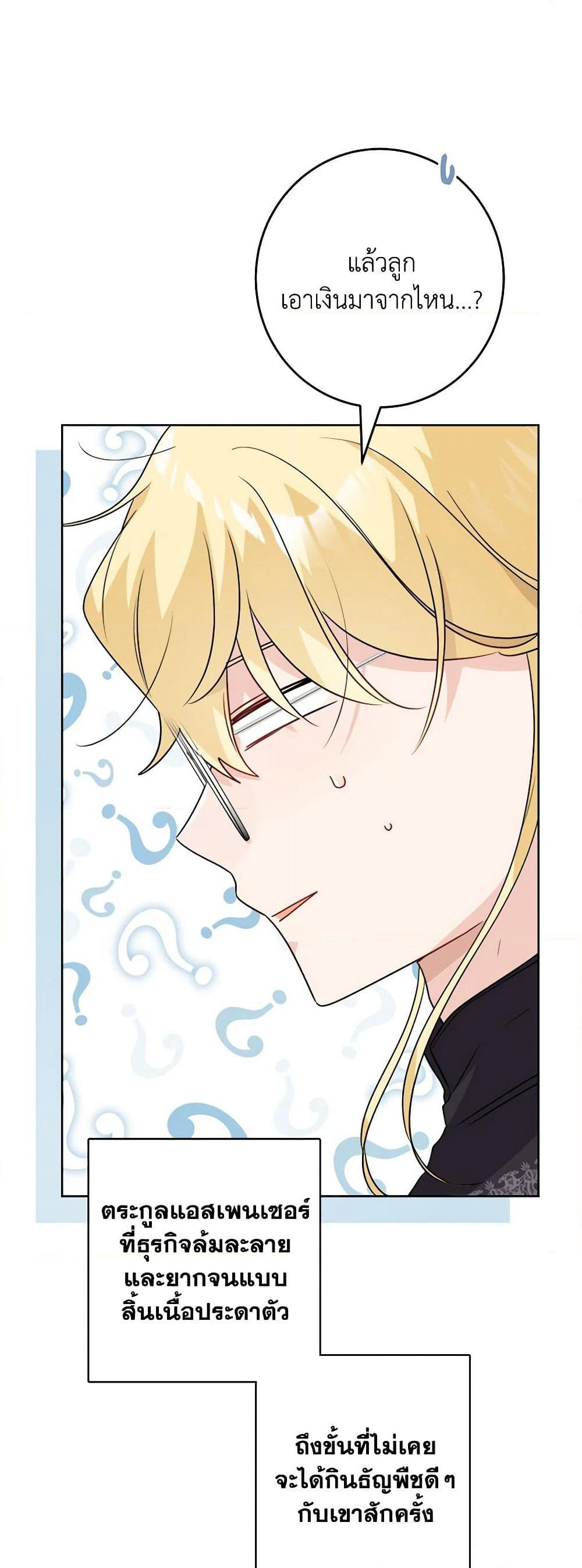 The Male Lead is in Charge of the Successor page 21