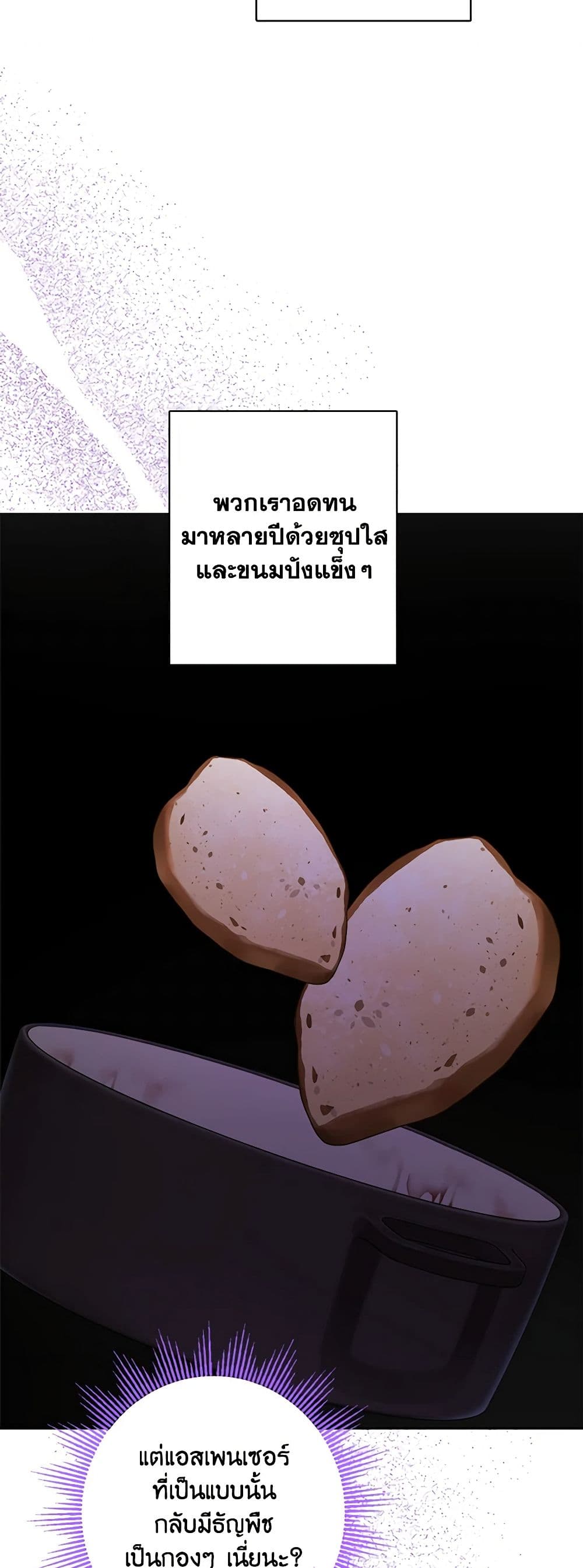The Male Lead is in Charge of the Successor page 22
