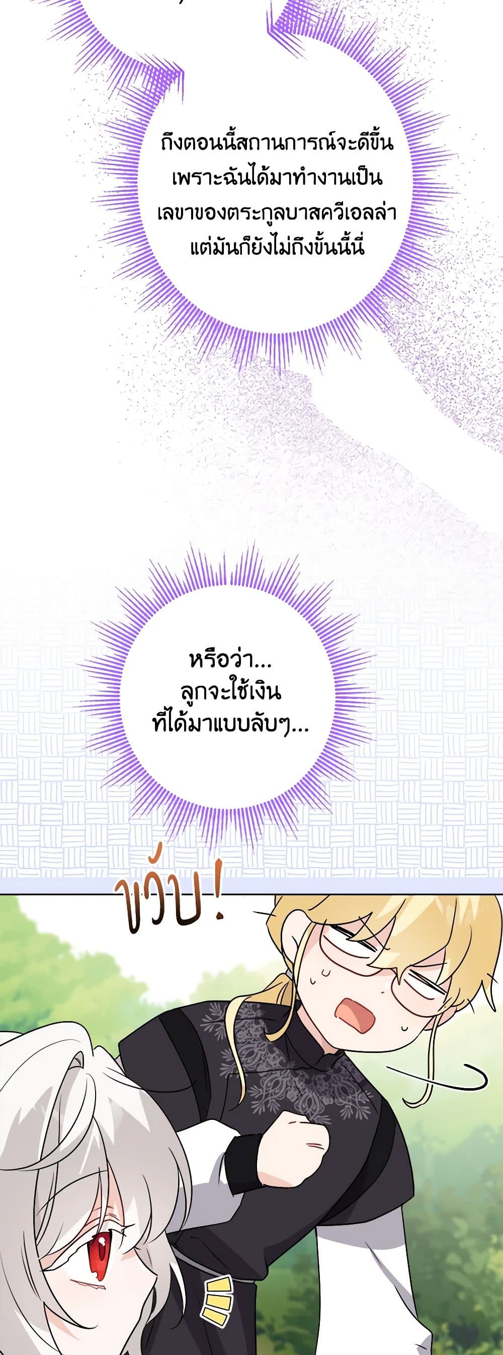 The Male Lead is in Charge of the Successor page 23