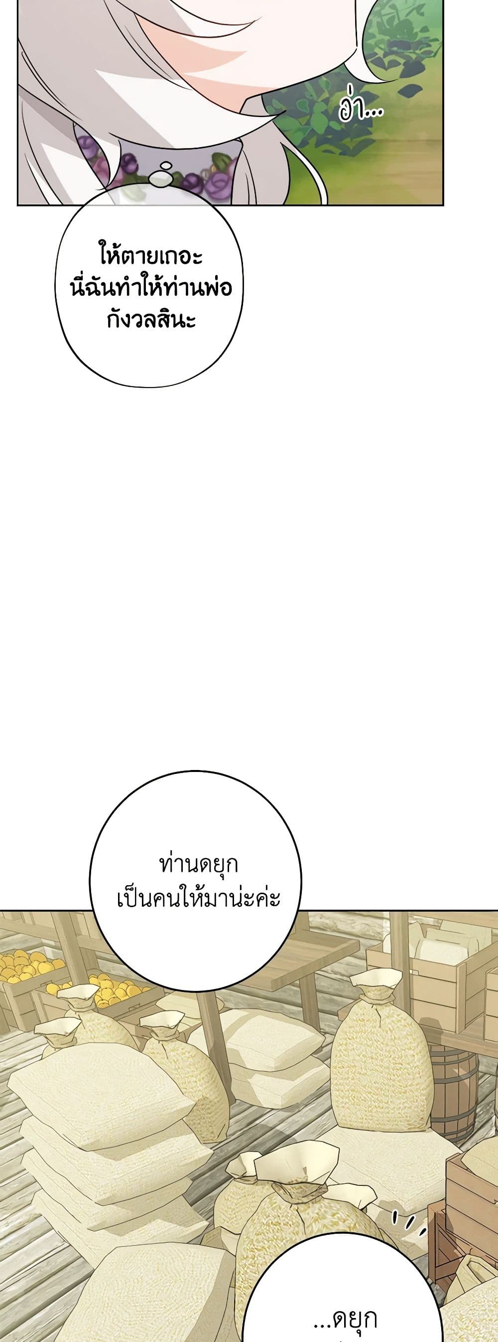 The Male Lead is in Charge of the Successor page 26