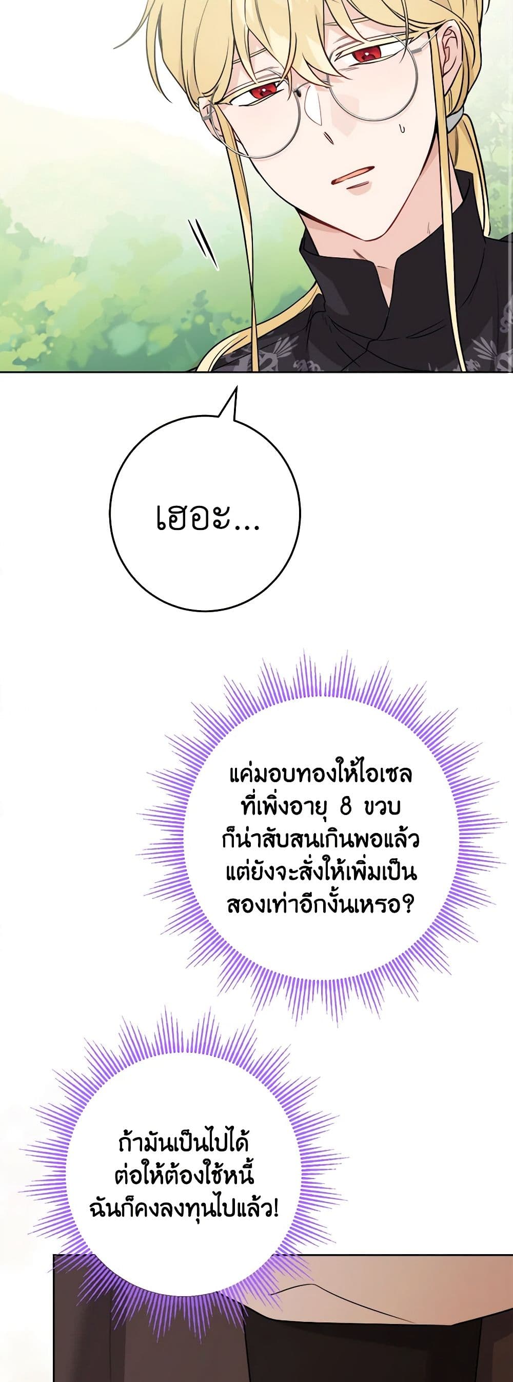 The Male Lead is in Charge of the Successor page 28