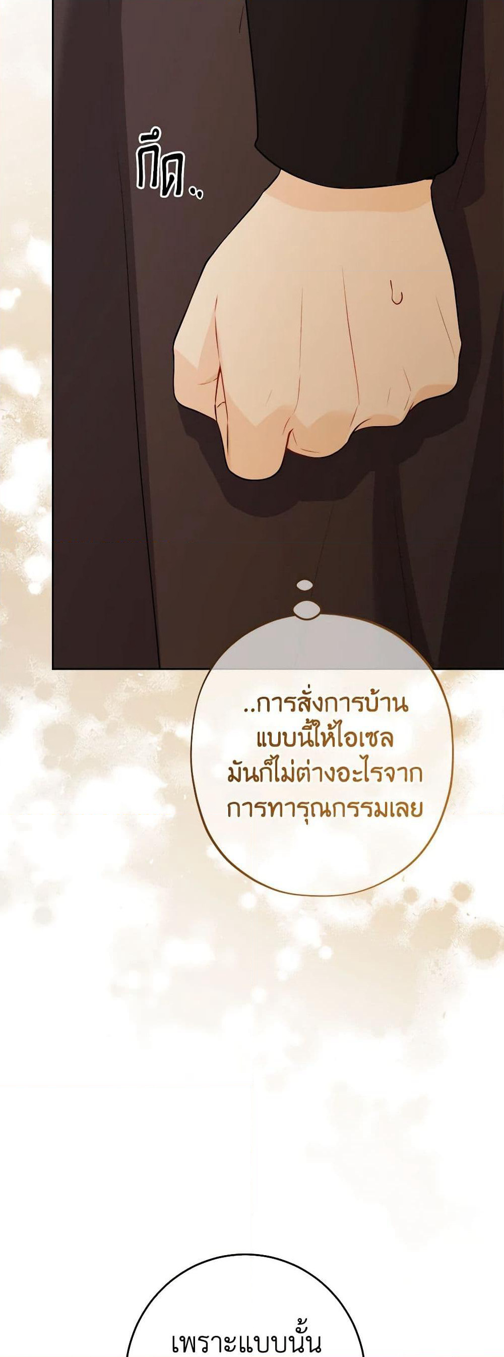 The Male Lead is in Charge of the Successor page 29