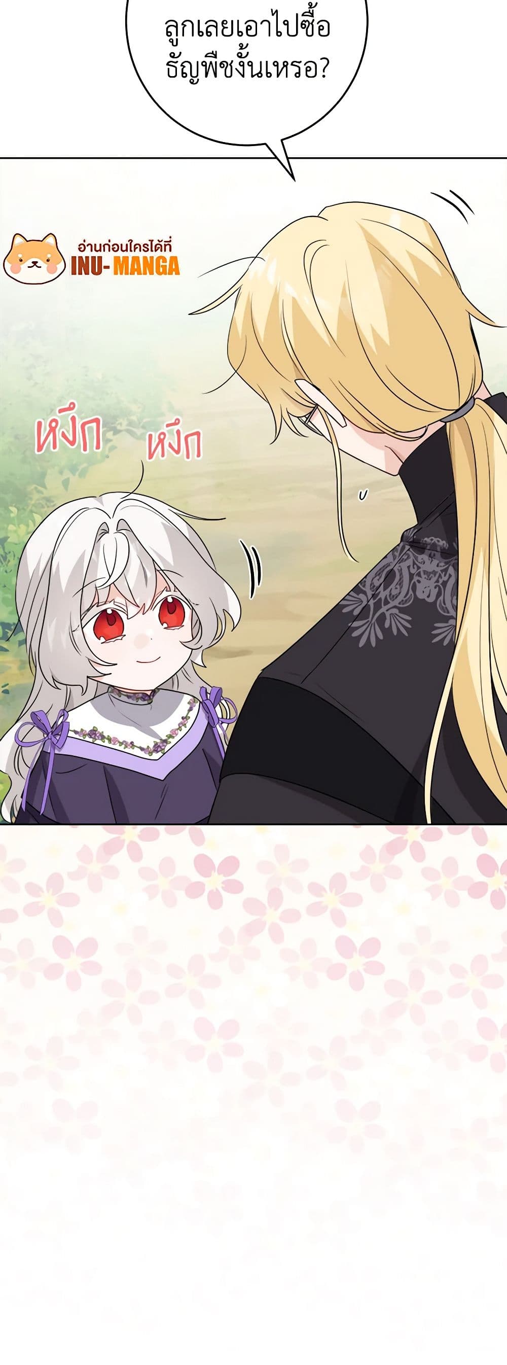 The Male Lead is in Charge of the Successor page 30