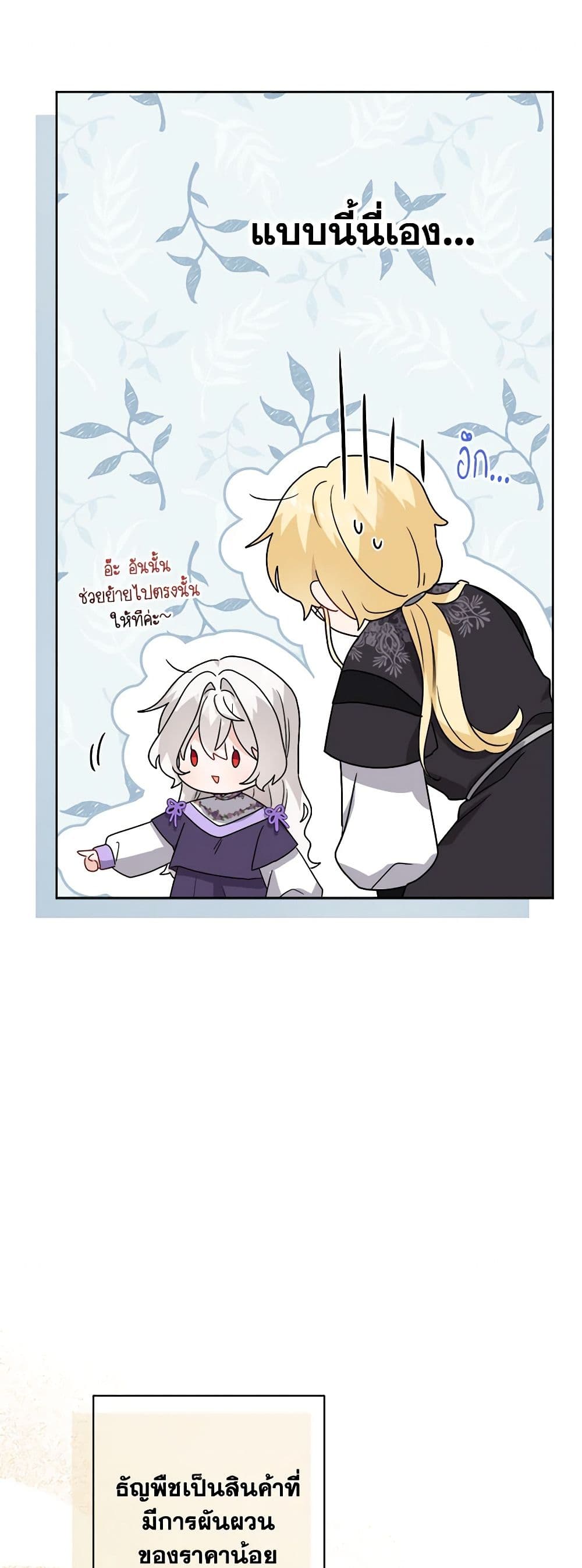The Male Lead is in Charge of the Successor page 31