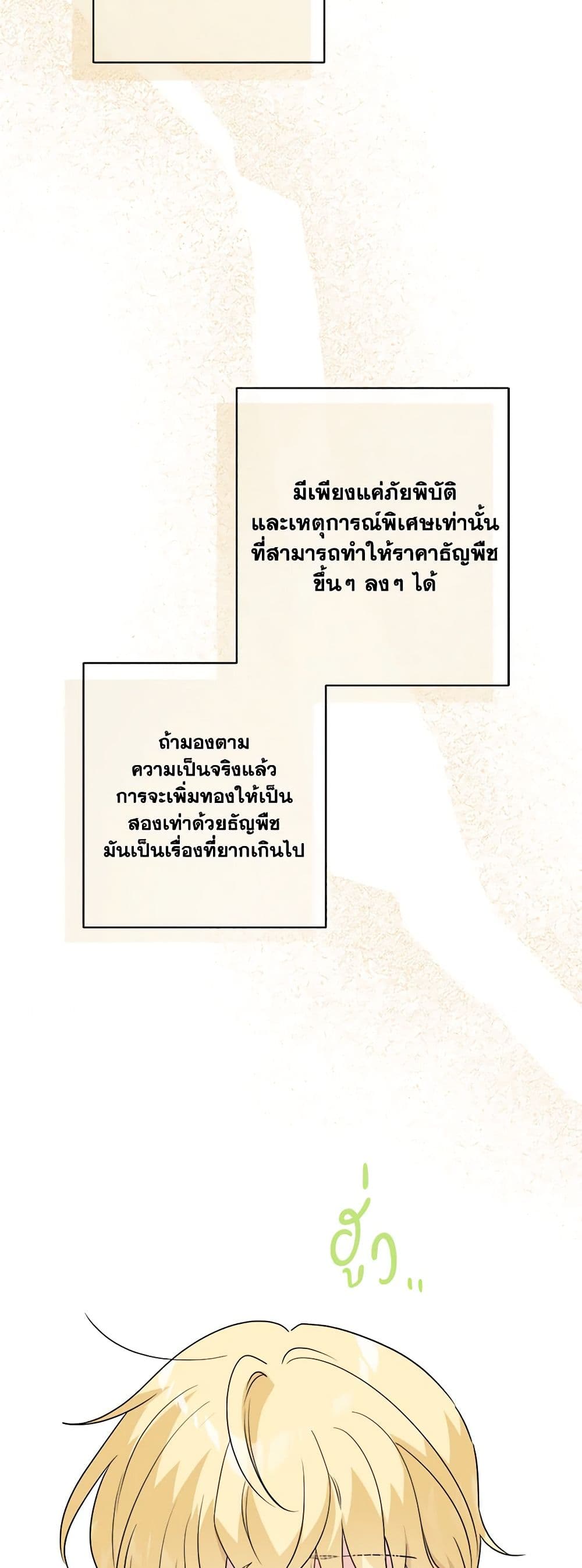 The Male Lead is in Charge of the Successor page 32