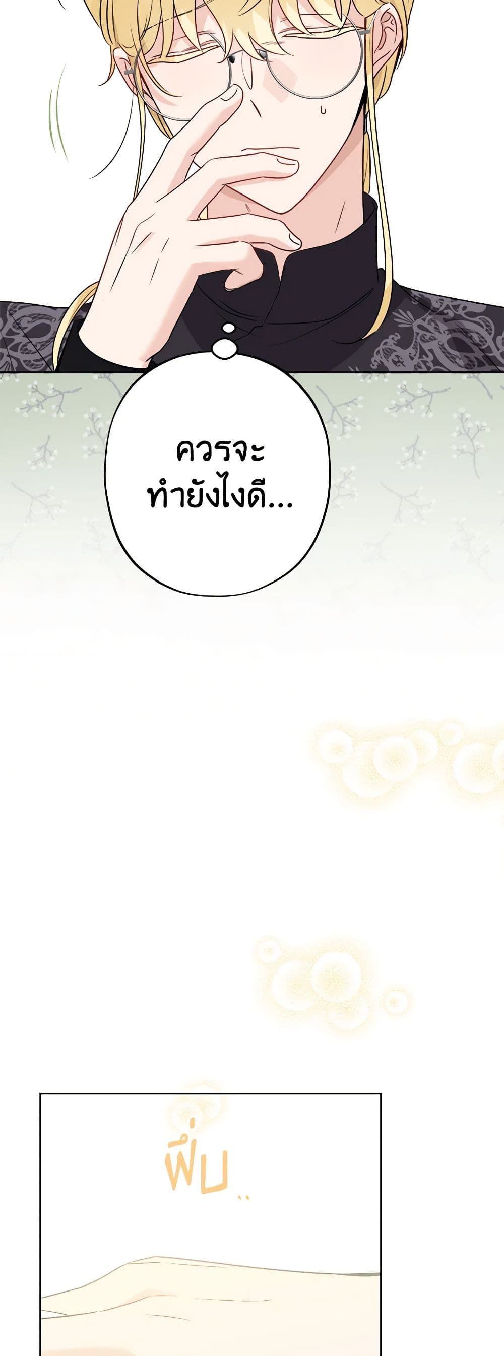 The Male Lead is in Charge of the Successor page 33