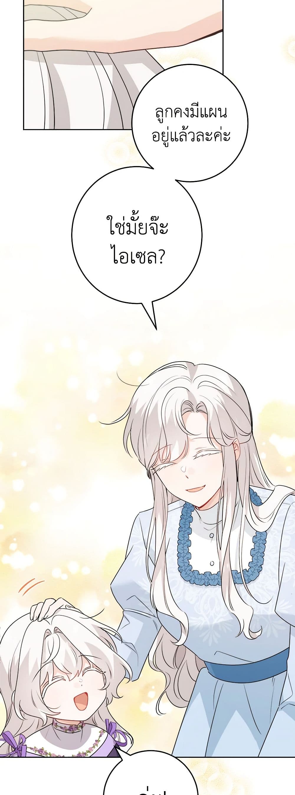 The Male Lead is in Charge of the Successor page 34