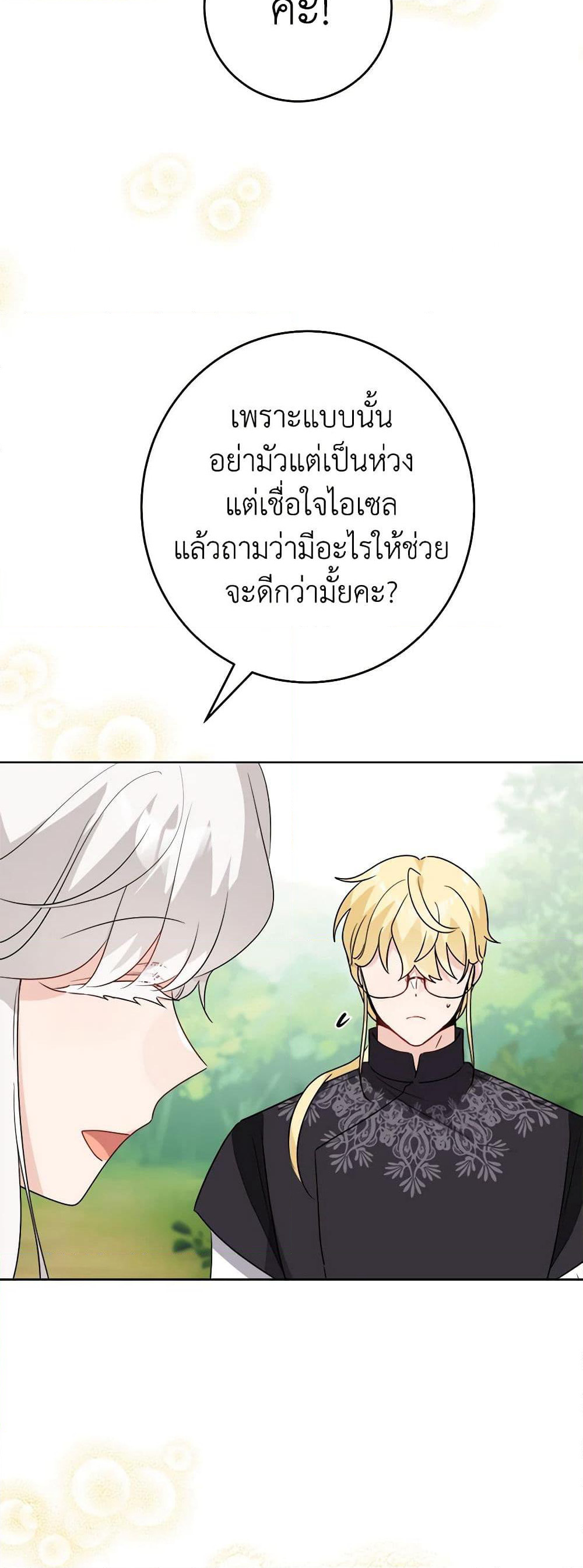 The Male Lead is in Charge of the Successor page 35