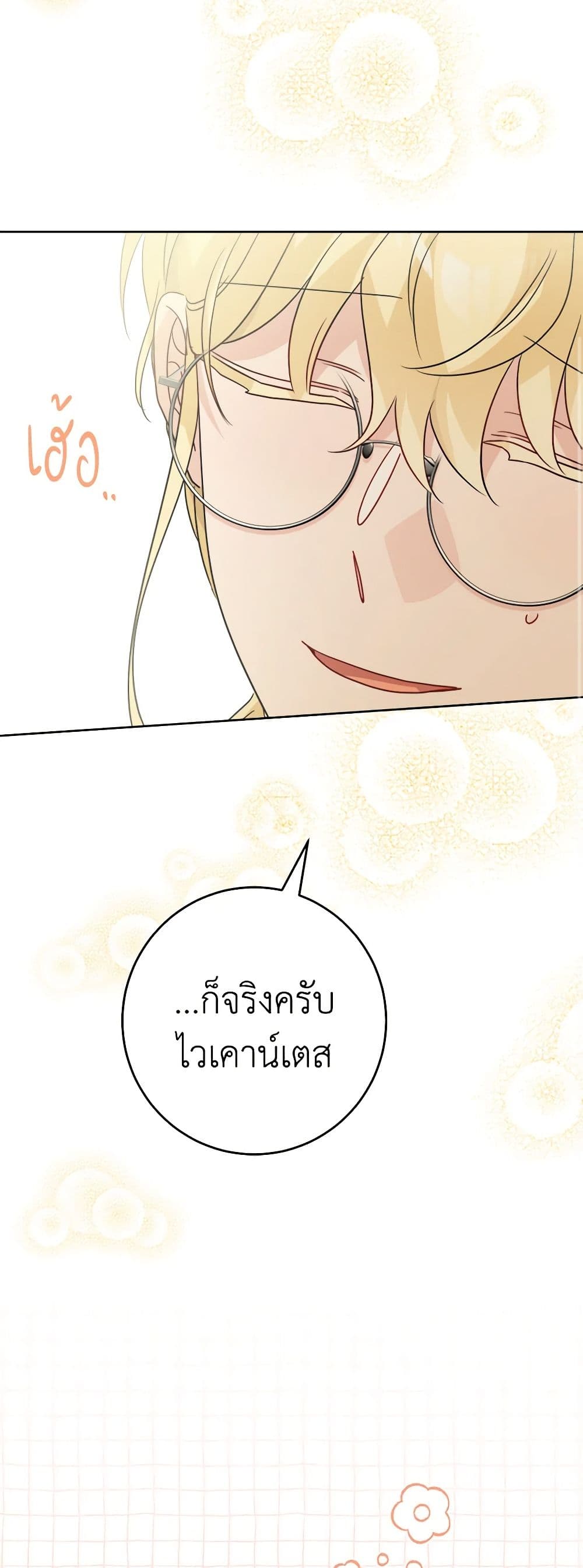 The Male Lead is in Charge of the Successor page 36