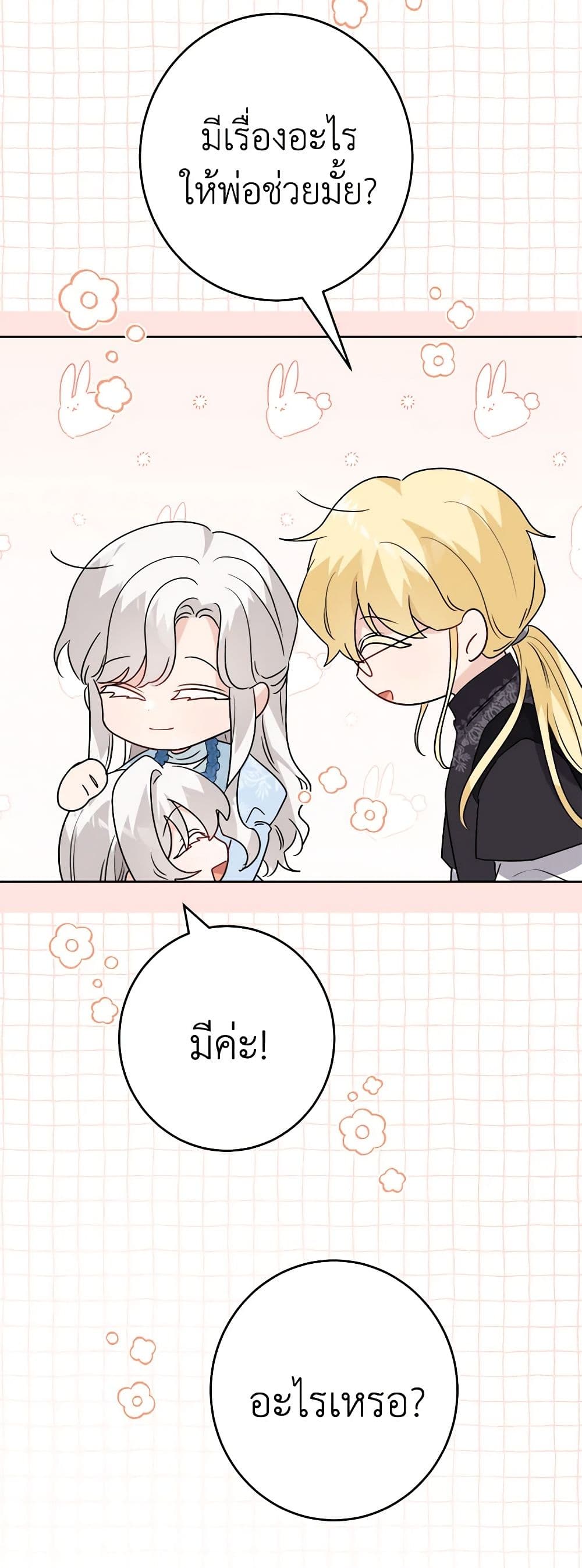 The Male Lead is in Charge of the Successor page 37
