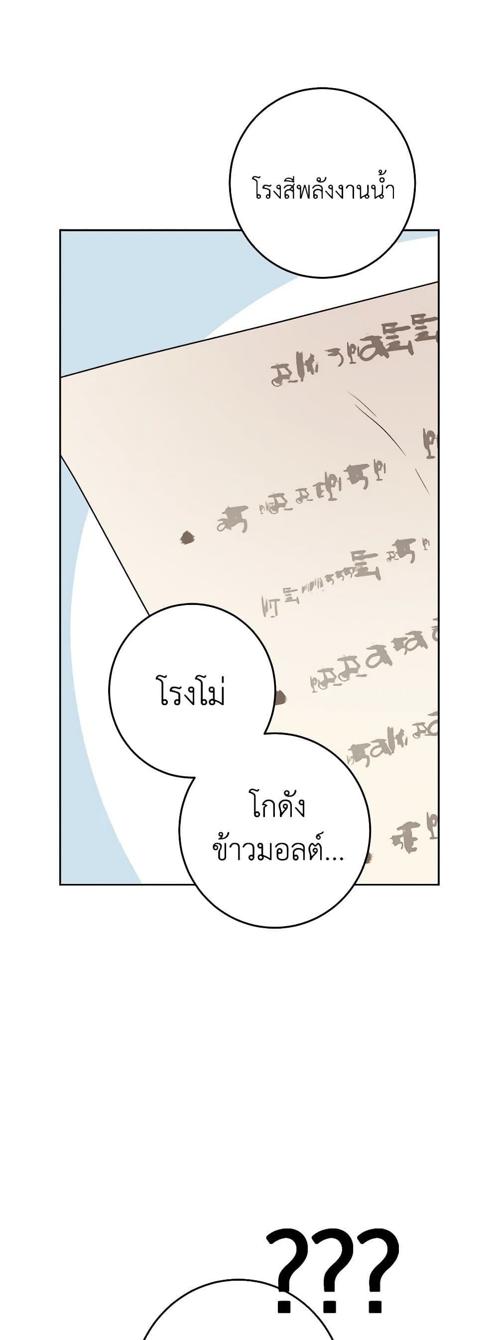 The Male Lead is in Charge of the Successor page 39
