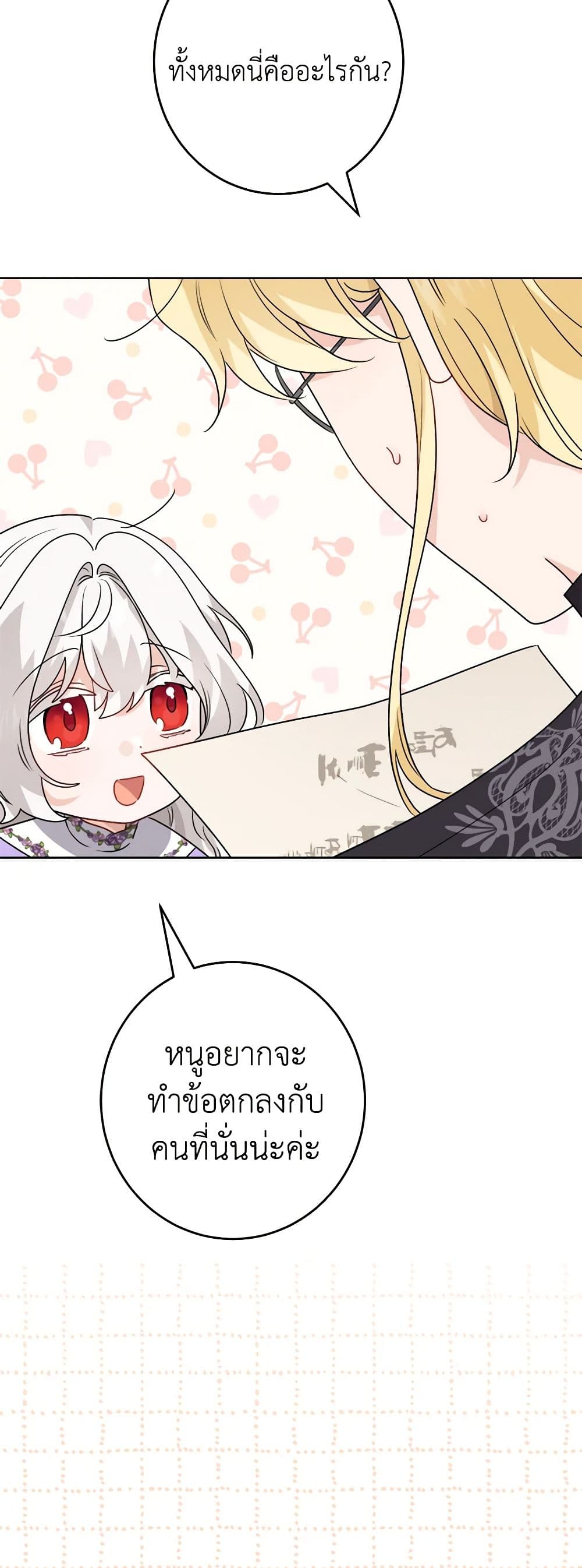 The Male Lead is in Charge of the Successor page 40