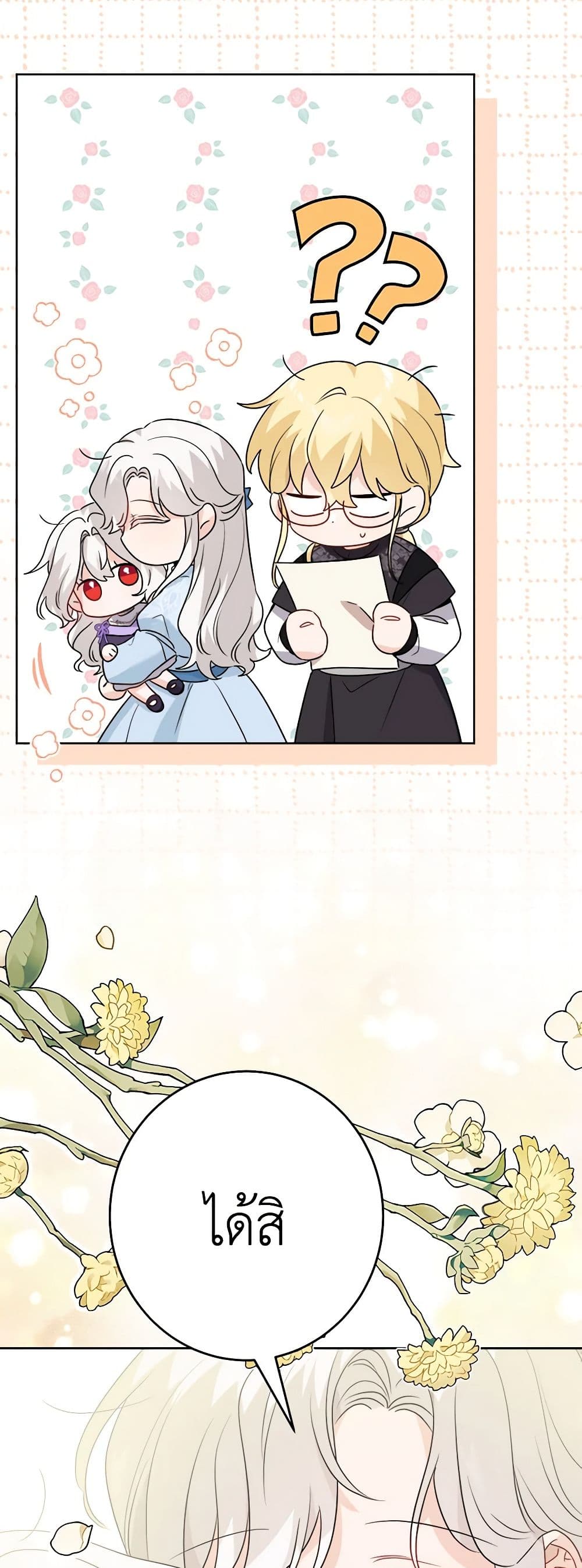 The Male Lead is in Charge of the Successor page 41