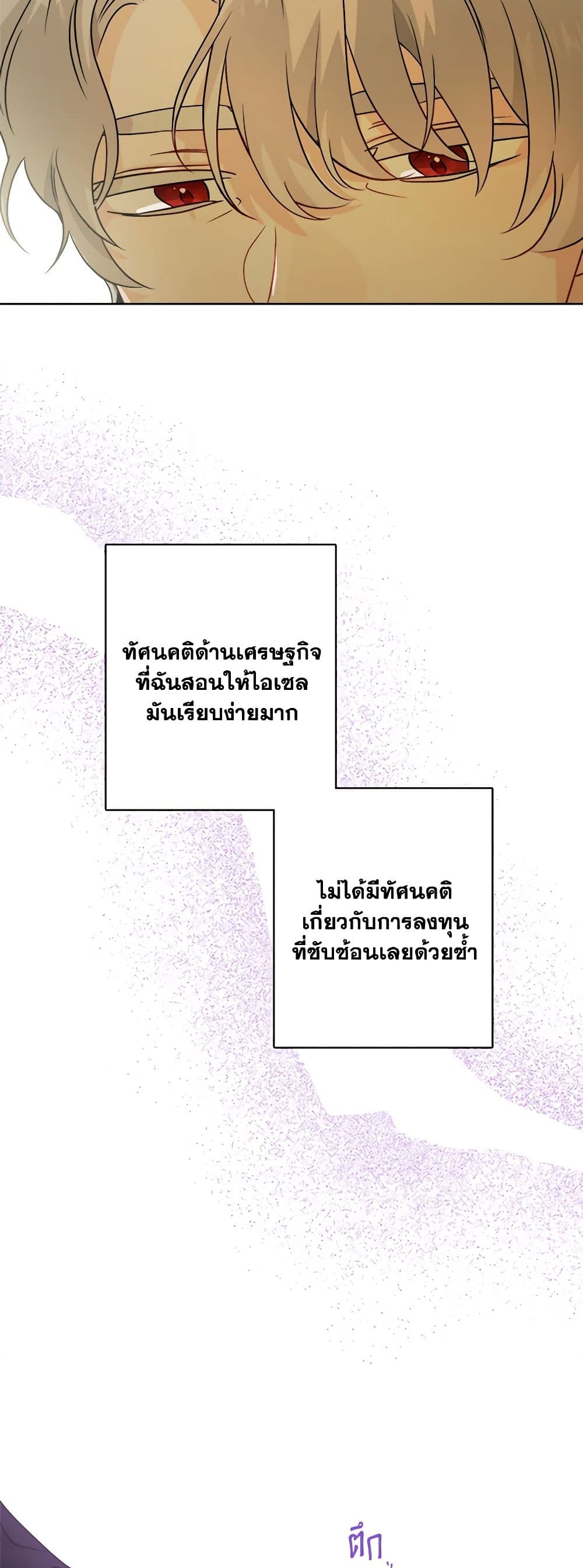 The Male Lead is in Charge of the Successor page 48