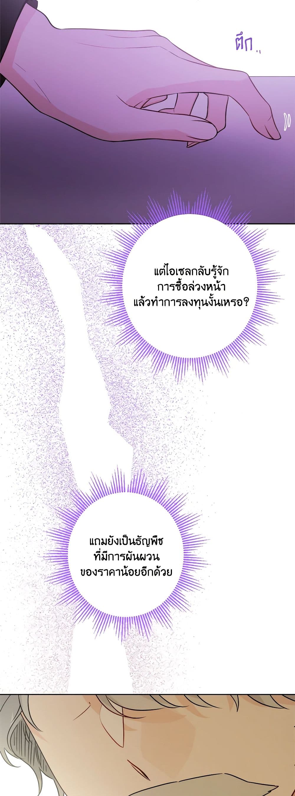 The Male Lead is in Charge of the Successor page 49