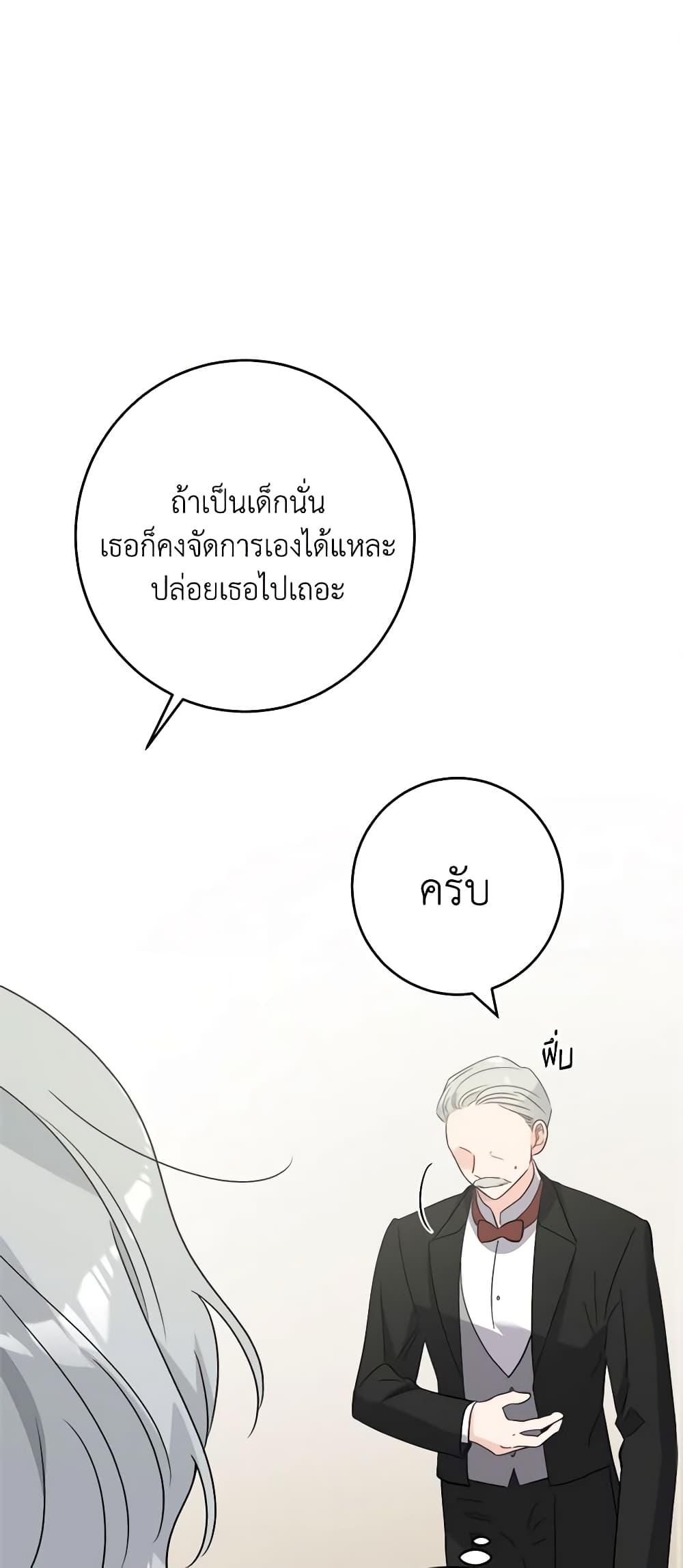 The Male Lead is in Charge of the Successor page 2