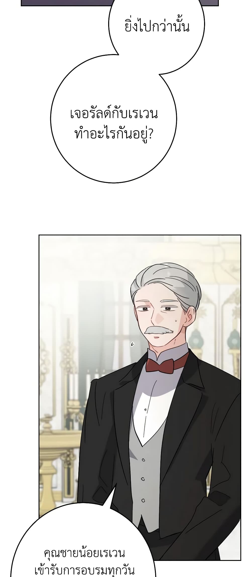 The Male Lead is in Charge of the Successor page 4