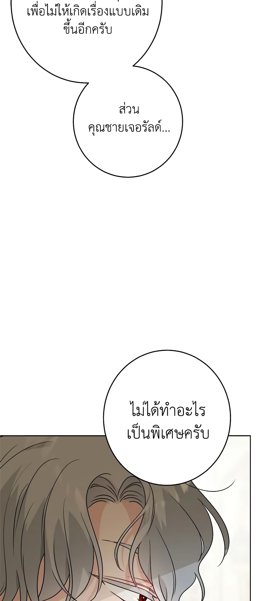 The Male Lead is in Charge of the Successor page 5