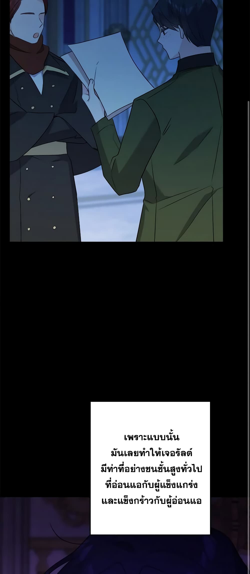 The Male Lead is in Charge of the Successor page 12