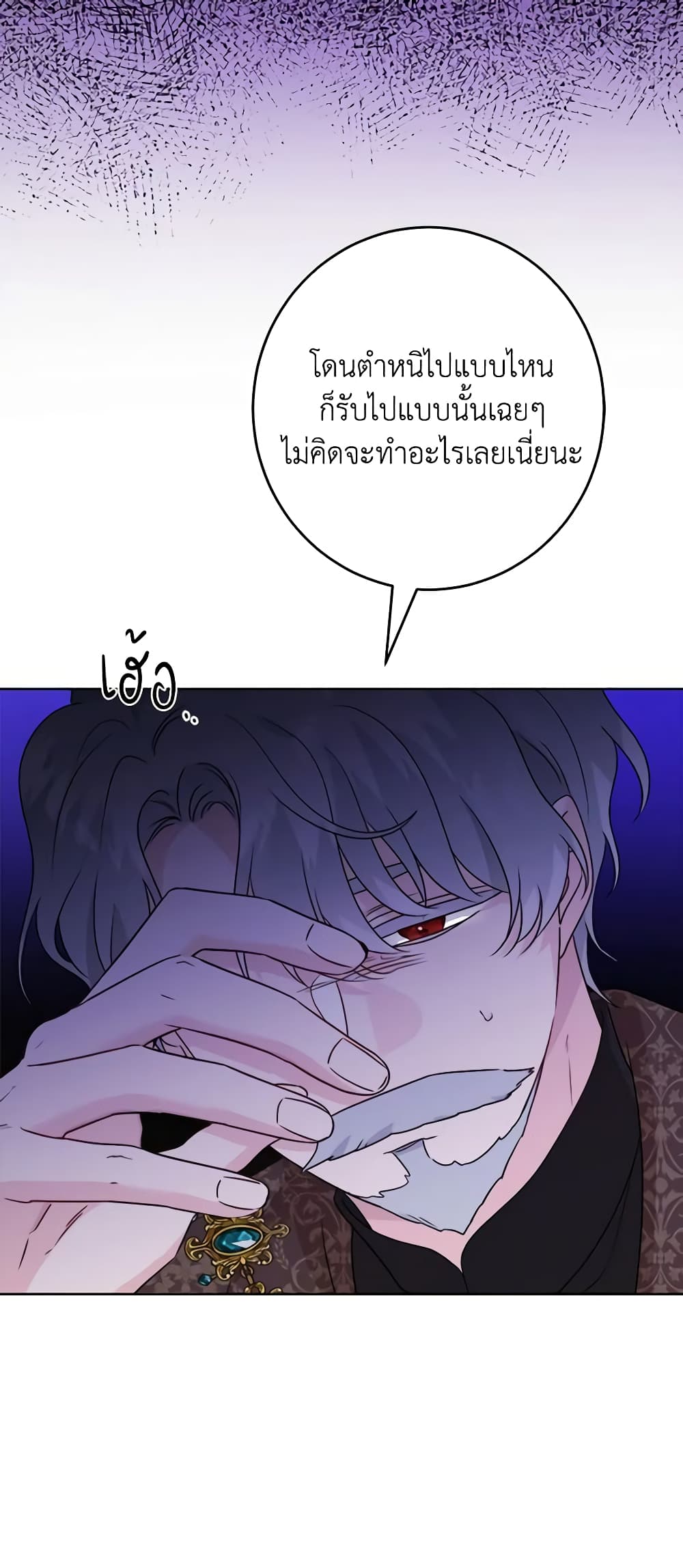 The Male Lead is in Charge of the Successor page 14