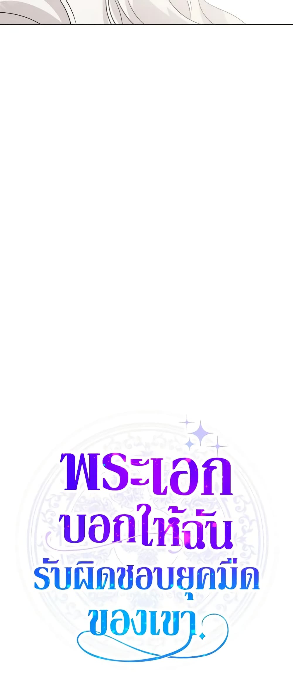 The Male Lead is in Charge of the Successor page 16
