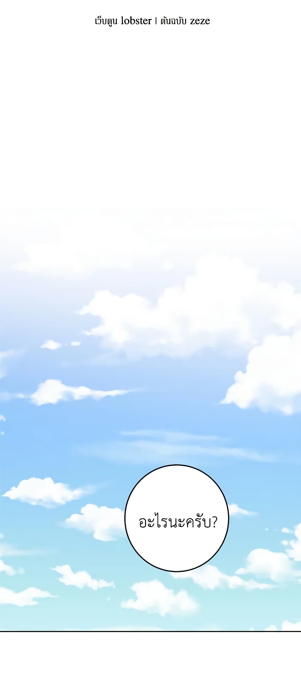 The Male Lead is in Charge of the Successor page 17