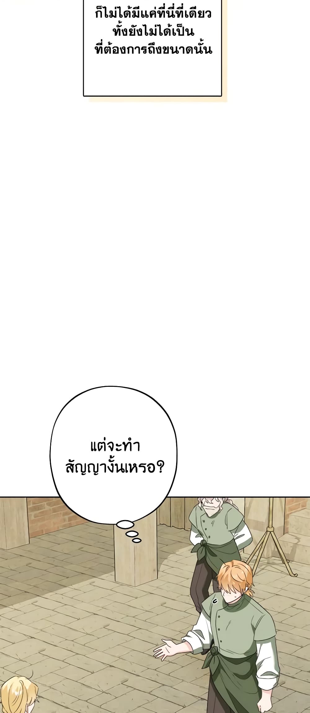 The Male Lead is in Charge of the Successor page 21