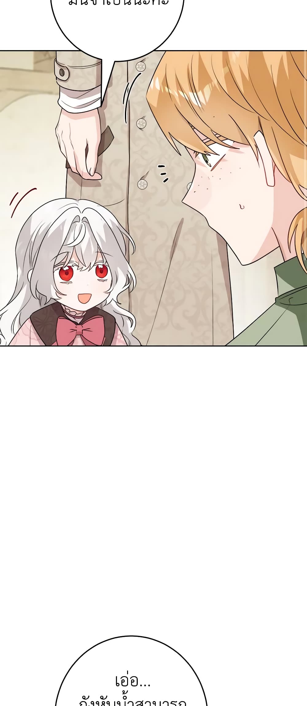 The Male Lead is in Charge of the Successor page 23