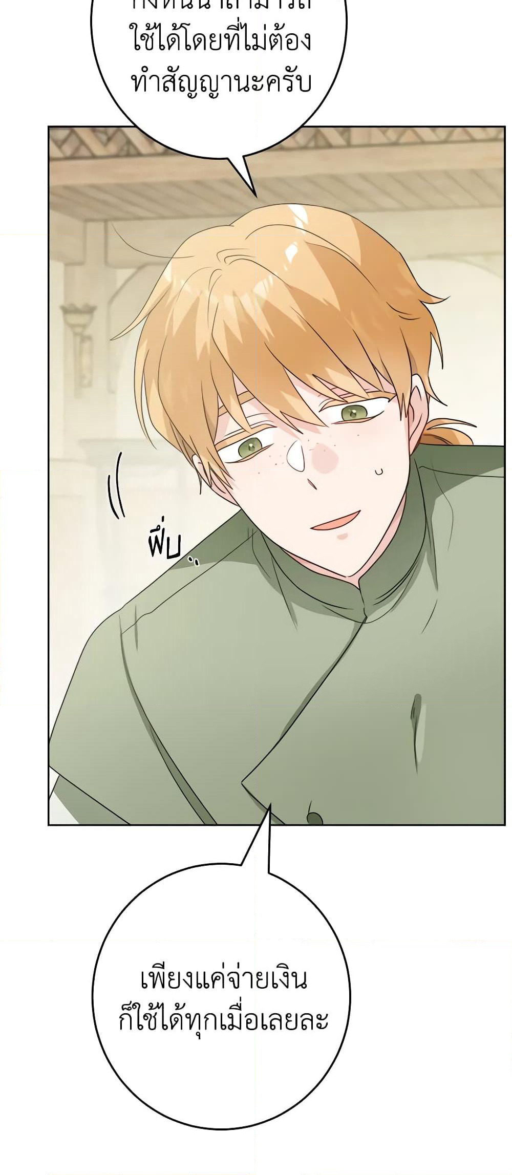 The Male Lead is in Charge of the Successor page 24