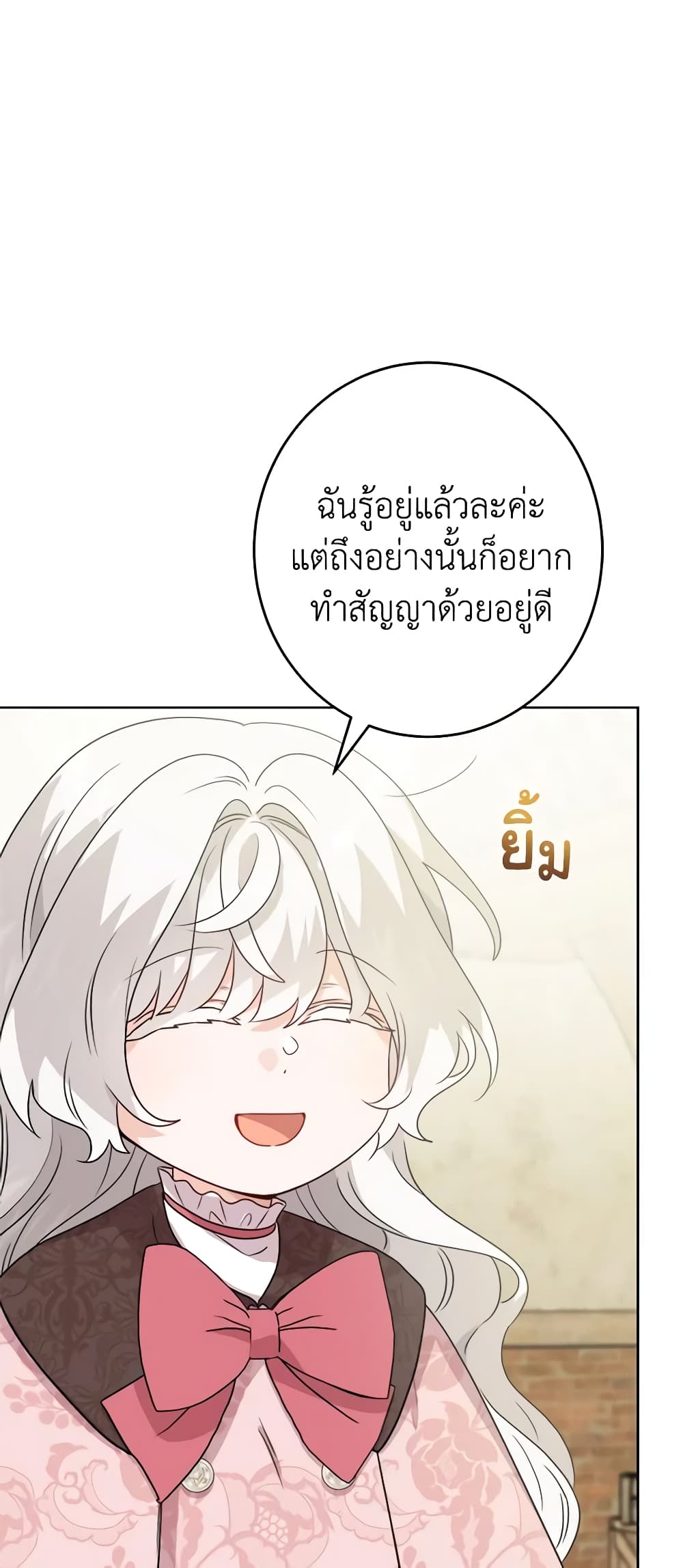 The Male Lead is in Charge of the Successor page 25